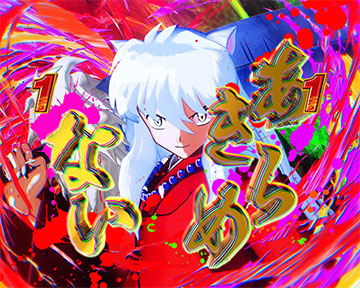 奈落決戦リーチ