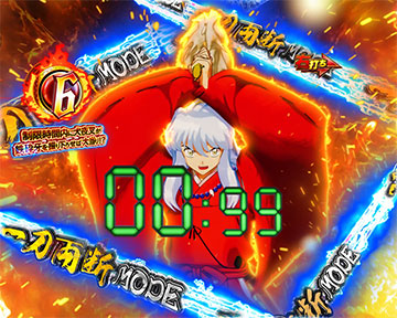 一刀両断MODE中の演出