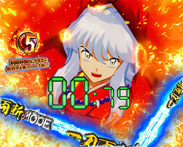 一刀両断MODE_チャンスアップ