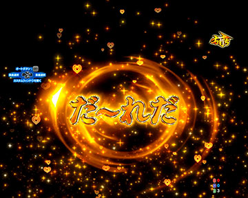 ぷっちゅ～んリーチ