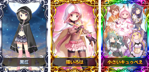 ガチャのキャラ