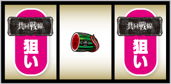 Lアズールレーン_打ち方⑦