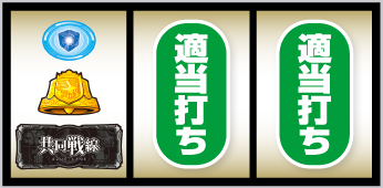 L アズールレーン THE ANIMATION_打ち方③