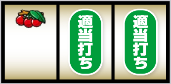 スマスロ バベル_打ち方②
