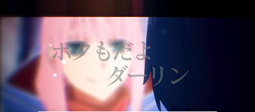 ダーリン・イン・ザ・ボーナスEX