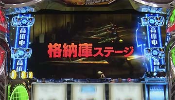 格納庫ステージ