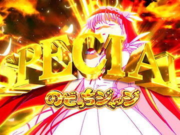 スペシャルのどっちジャッジ