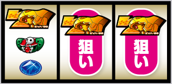 LBエヴァンゲリオン 約束の扉_打ち方⑦