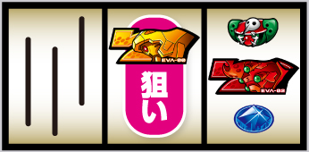 LBエヴァンゲリオン 約束の扉_打ち方⑪