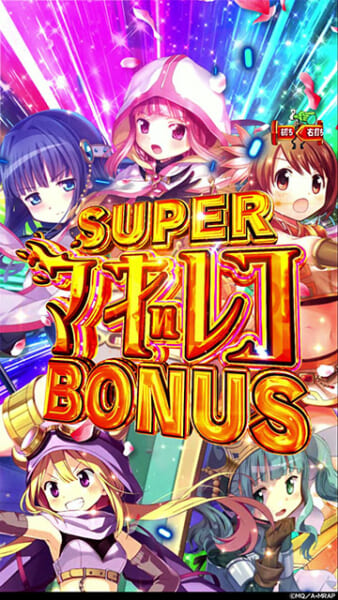 SUPERマギレコBONUS