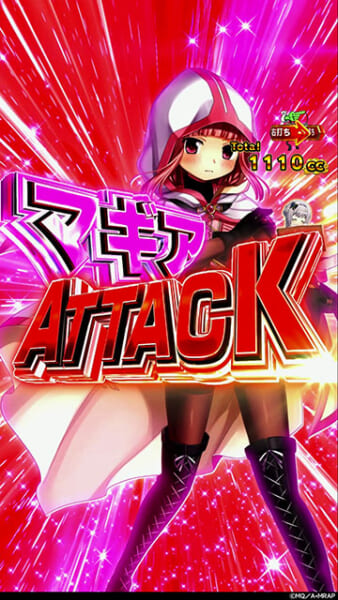 マギアATTACK
