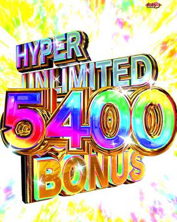 ハイパーアンリミテッドクイーンズボーナス5400