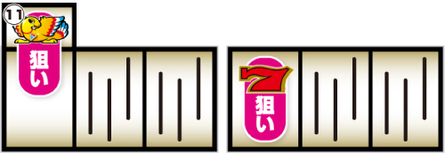 アレックスブライト_打ち方③