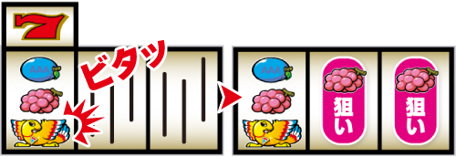 アレックスブライト_打ち方④