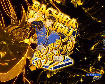 モンスターリフティング保留変化予告