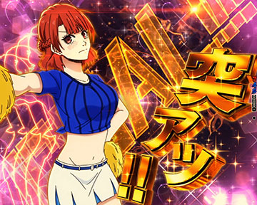 突アツカットイン