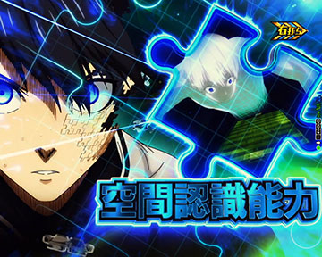 適応能力の天才予告