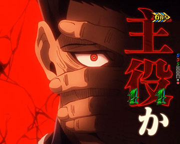 速攻リーチ「馬狼」