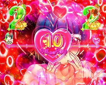 キミとのキョリチャンス