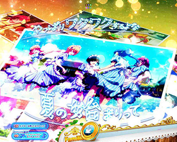 ファミリアの思い出SU予告