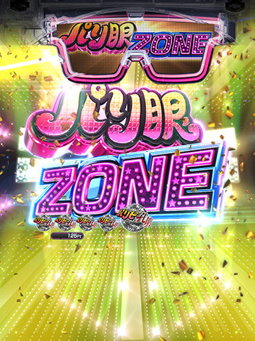 パリ眼ZONE