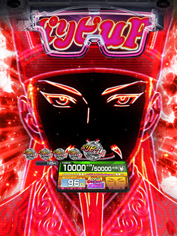 パリ眼ZONE_モードアップ