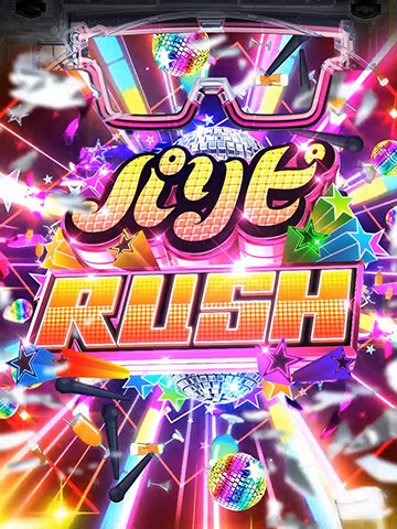パリピRUSH