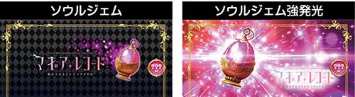 マギアレコード　ソウルジェムのステチェン　アイキャッチ