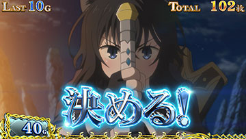 フラン決意のルーレット演出