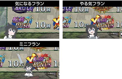 スマスロ転生したら剣でした　メニュー画面のフラン