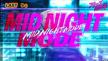 ミッドナイトモード