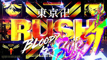 東卍ラッシュバースト