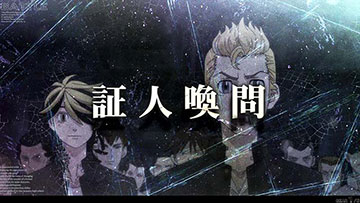 証人尋問エピソード