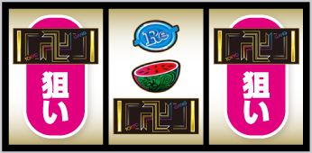 中リール・BAR狙い②