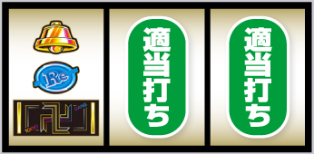 スマスロ 東京リベンジャーズ_打ち方④