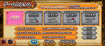 ゲーム性カスタム