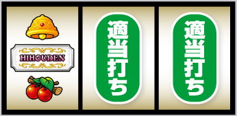 クレアの秘宝伝 はじまりの扉と太陽の石 ボーナストリガーver._打ち方②