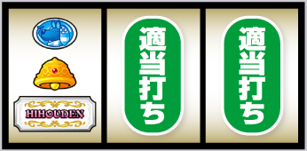 クレアの秘宝伝 はじまりの扉と太陽の石 ボーナストリガーver._打ち方③