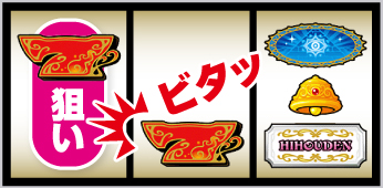 クレアの秘宝伝 はじまりの扉と太陽の石 ボーナストリガーver._ボーナス察知手順③