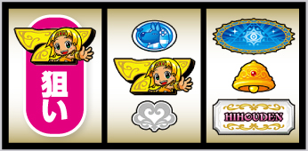 クレアの秘宝伝 はじまりの扉と太陽の石 ボーナストリガーver._ボーナス察知手順⑥