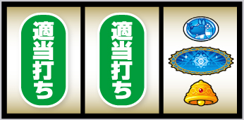 クレアの秘宝伝 はじまりの扉と太陽の石 ボーナストリガーver._ボーナス察知手順⑦