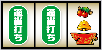 クレアの秘宝伝 はじまりの扉と太陽の石 ボーナストリガーver._ボーナス察知手順⑬