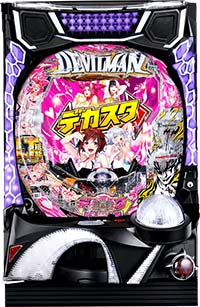 デカスタPデビルマン THE FINAL 179ver. 筐体画像