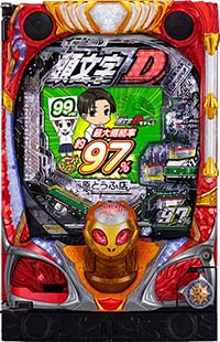 デジハネP頭文字D せかんど 筐体画像