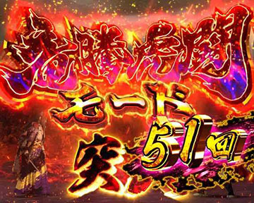 竜騰虎闘モード