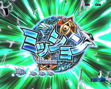 ミッション変動