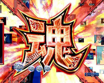 ロングリーチ_魂