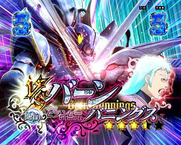 VSバーン・バニングス