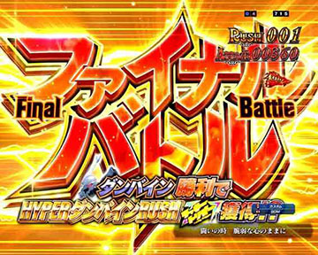 聖戦士RUSH_残保留4個