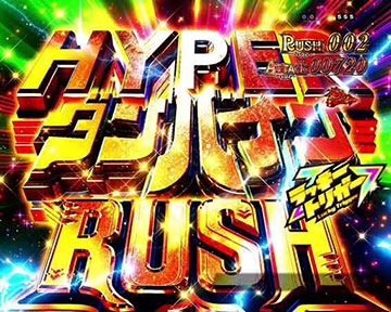 HYPERダンバインRUSH